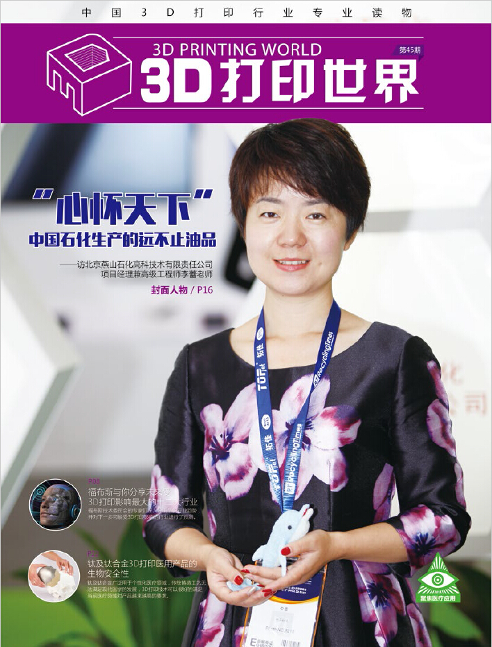 《3D打印世界》第45期